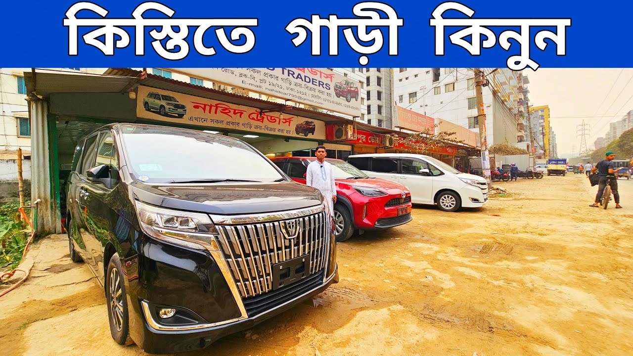 কিস্তিতে গাড়ী 🔥 ঈদের আগে কম টাকায় গাড়ী কিনুন | | সস্তায় সস্তায় ভালো গাড়ী কিনুন | Used car price 