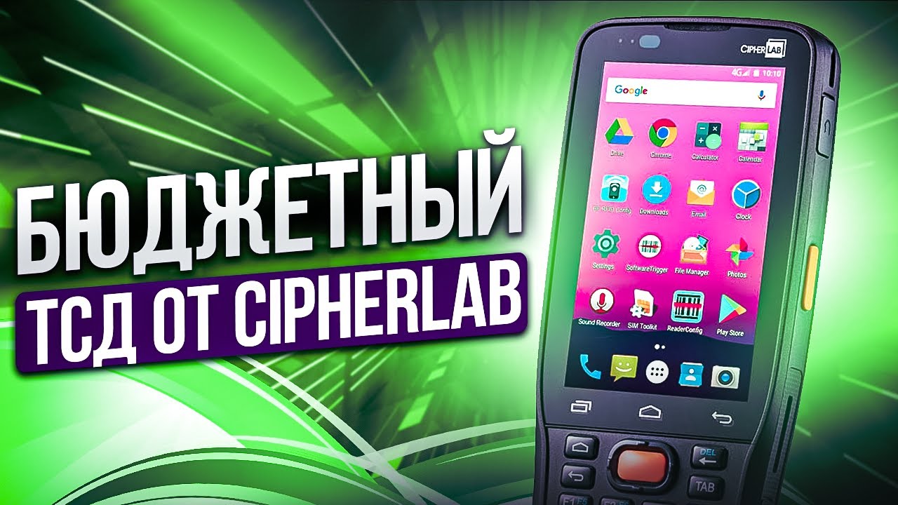 Cipherlab RK25: ОБЗОР ДЕШЕВОГО терминала сбора данных