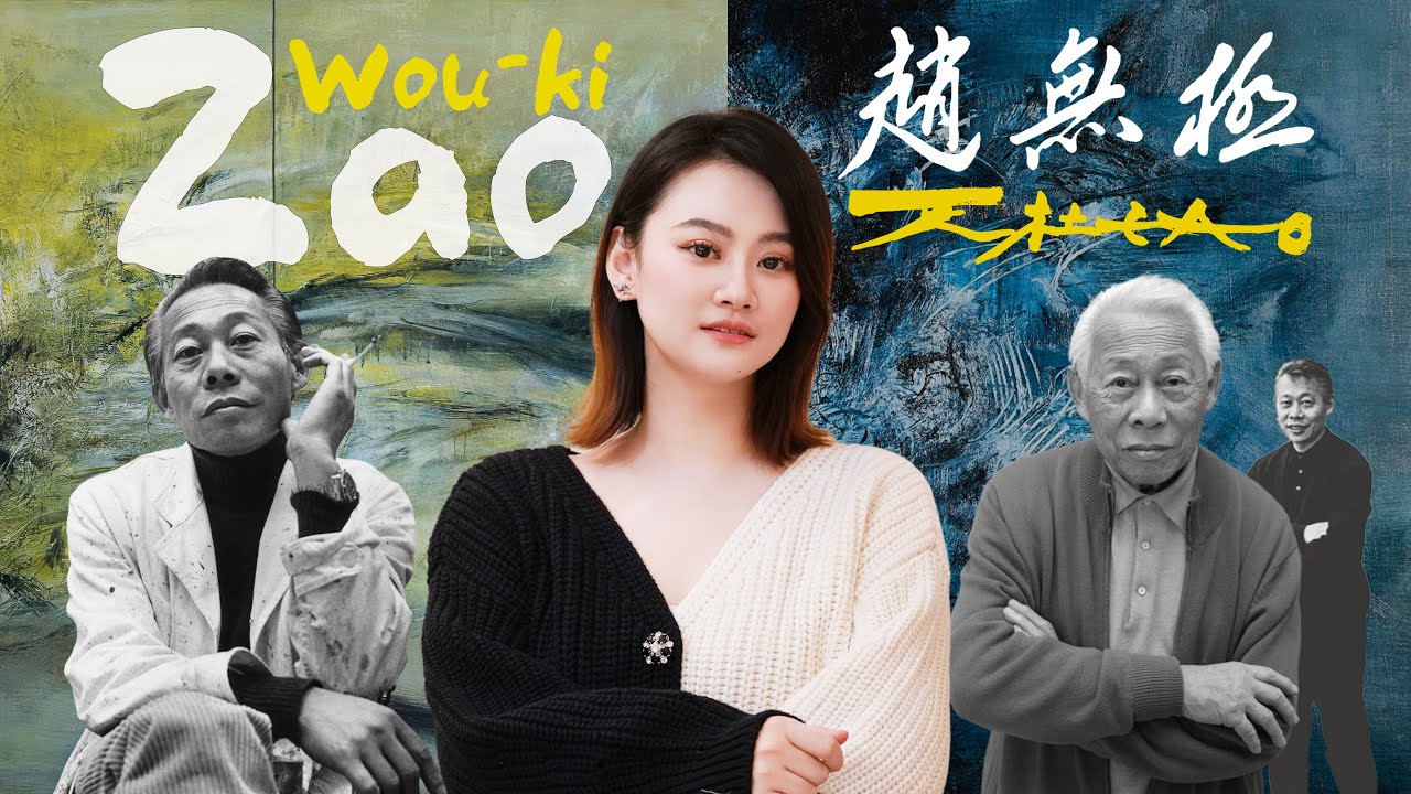 【艺术分享13】赵无极 Zao wou-ki, 顶级油画大师, 他画的是什么？甲骨文时期、狂草时期的作品你看懂了吗？赵无极的一生