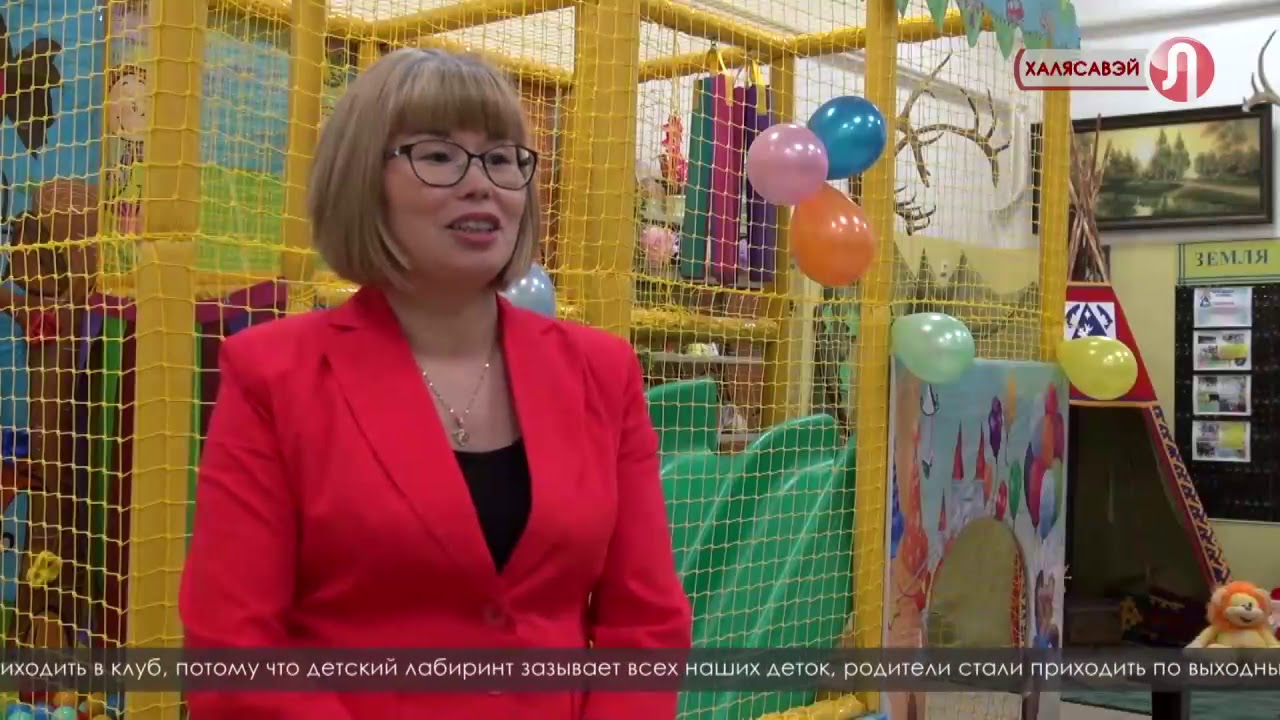 «Счастье детям Халясавэй»