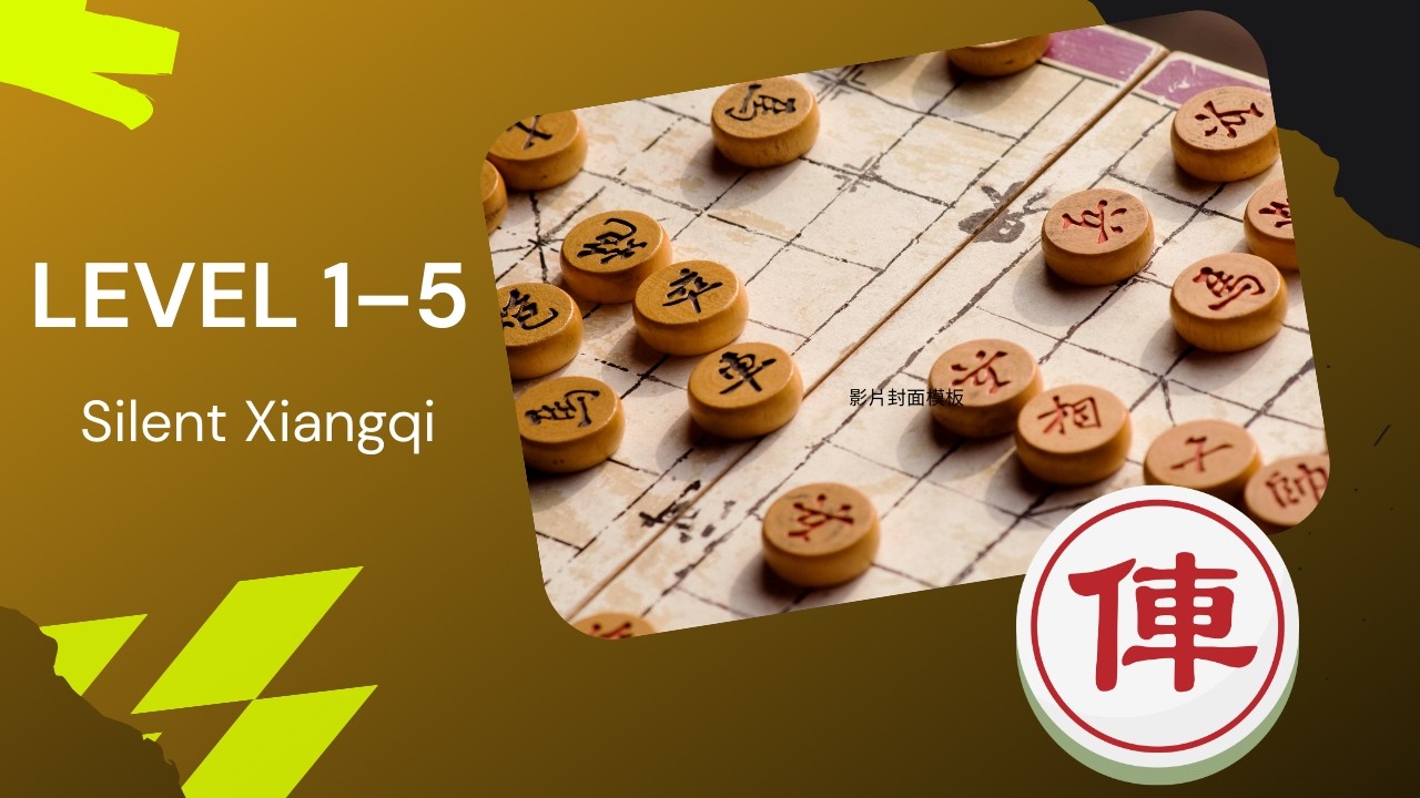 Silent Chinese Chess Lv 1~5 | No Commentary | Played on Xiangqi Wizard（象棋巫師過關）