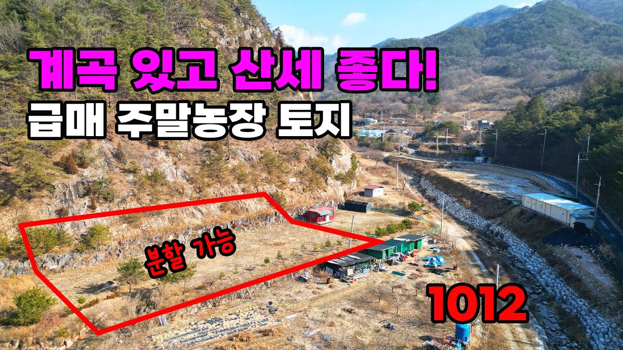 농지취득 필요 없는 토목완료 급매! 계곡 및 산세 좋은 금산군 주말농장 토지 매매 - 백문부동산 문소장