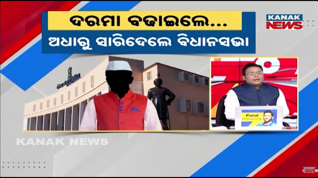News Point: Big Salary, Minimal Work: Odisha Assembly Functioned Less Than 60 Days in 2025