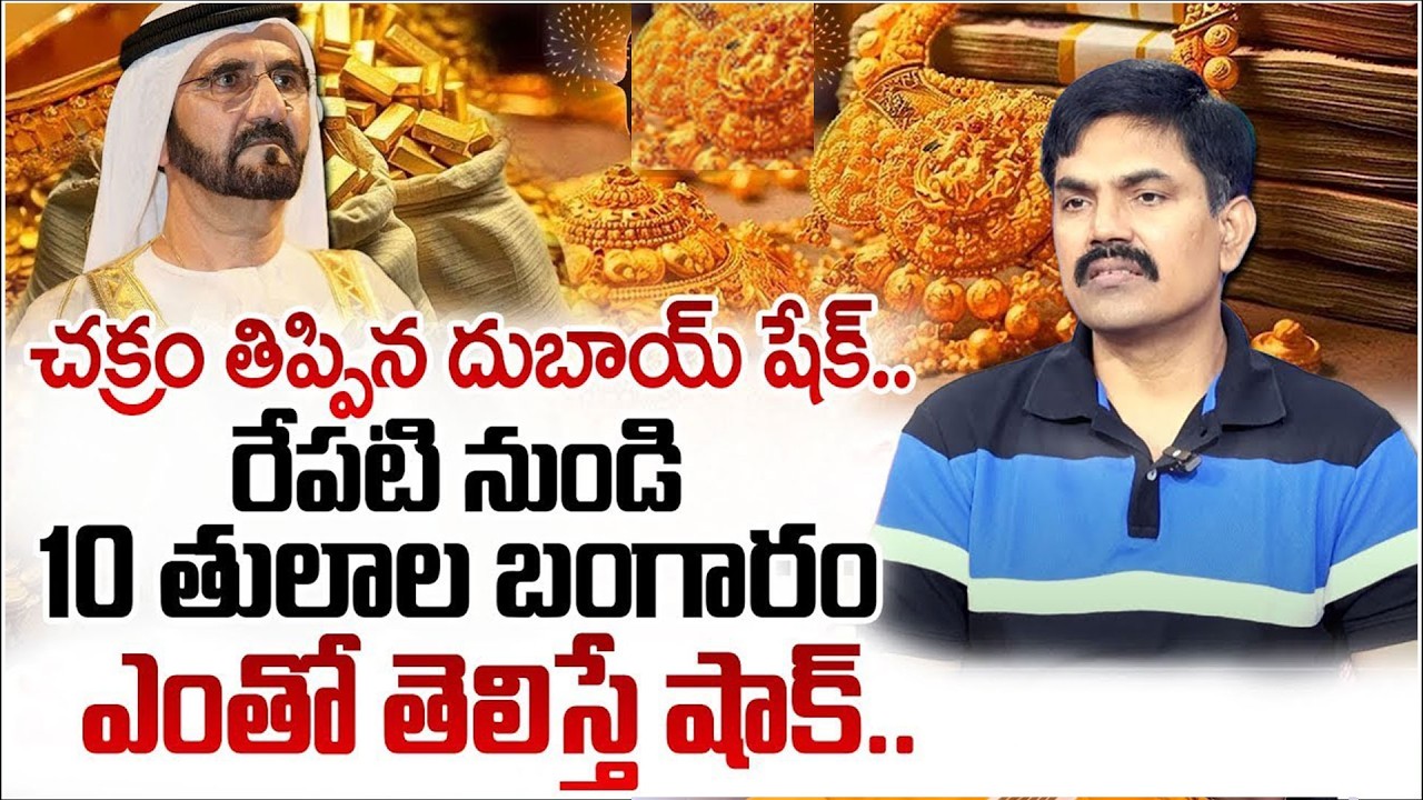 Today Gold Rate | Gold Price in India 2026 | Gold rate 2026 | Sundara Rami Reddy || SumanTV