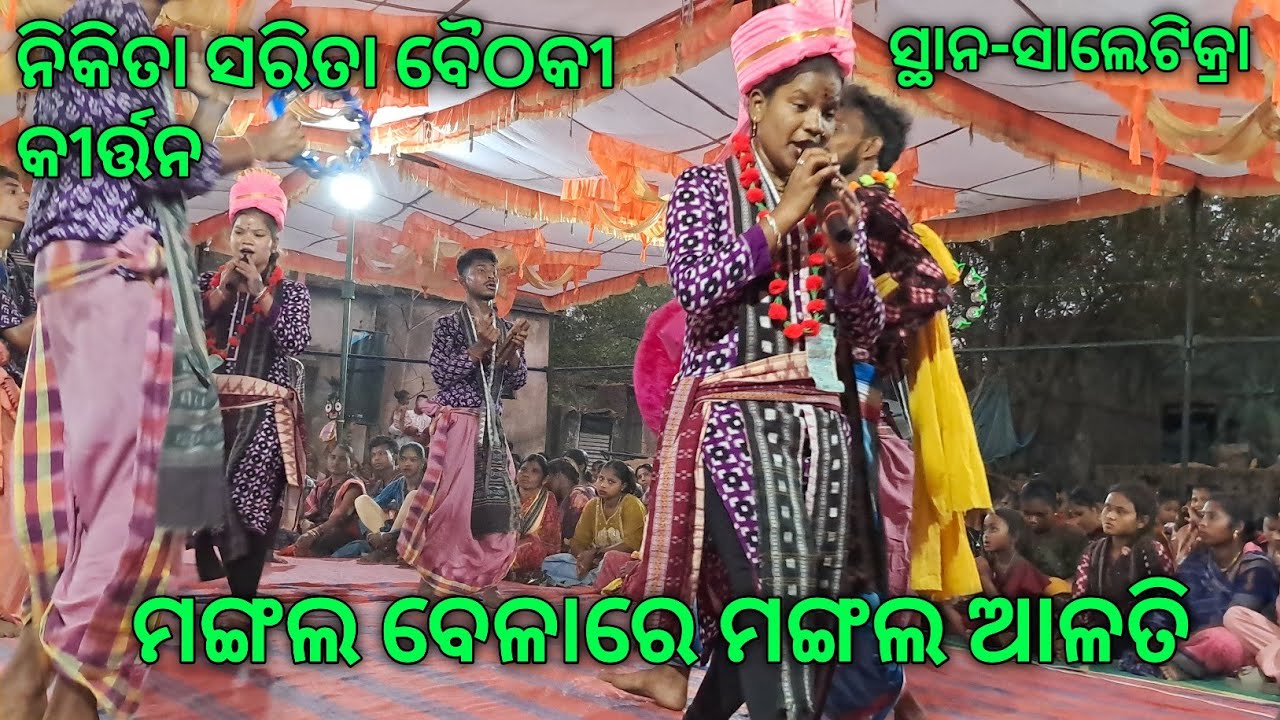 Saletikra baithaki kirtan nikita sarita 