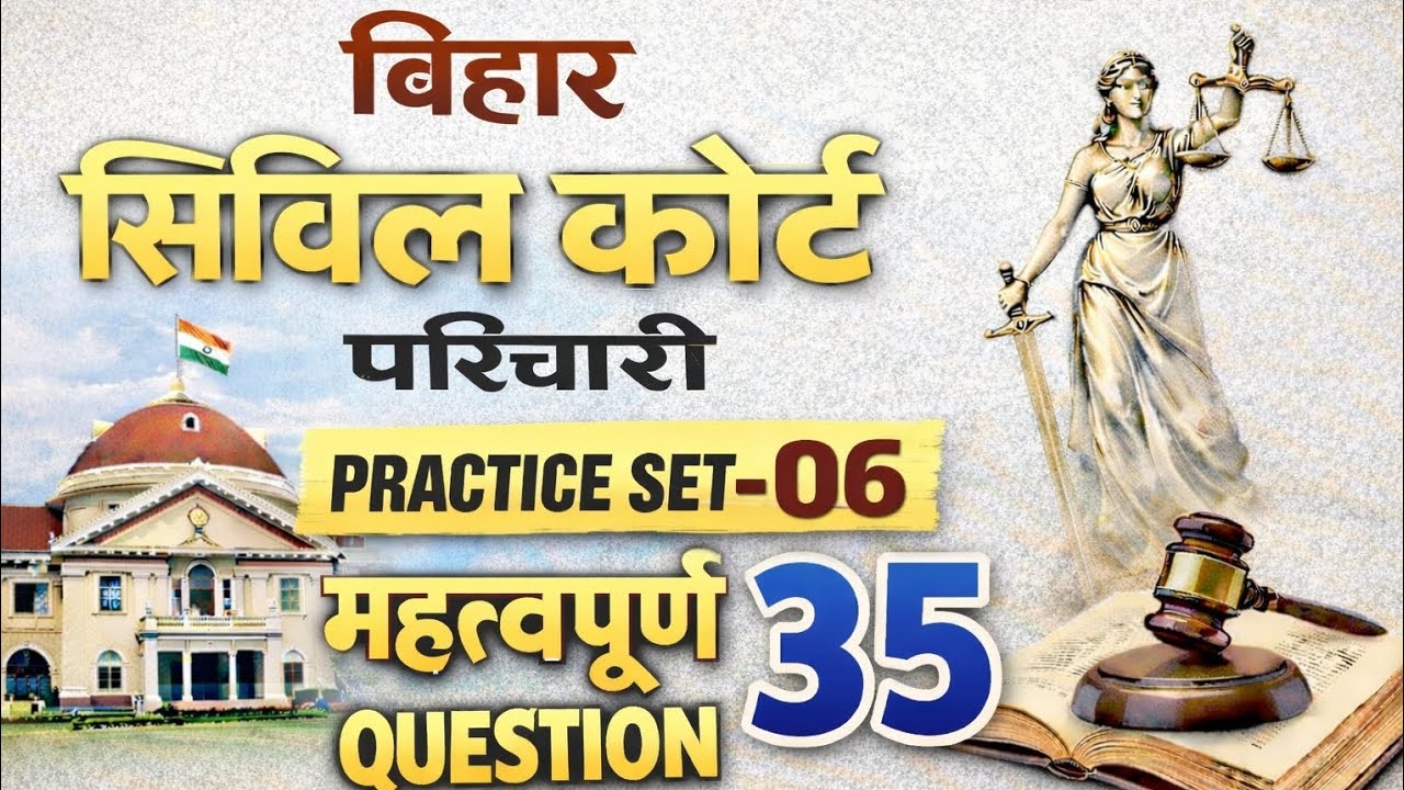 Bihar Civil Court Peon Exam 2026 Hindi Practice Set 06 | 35 Important Questions