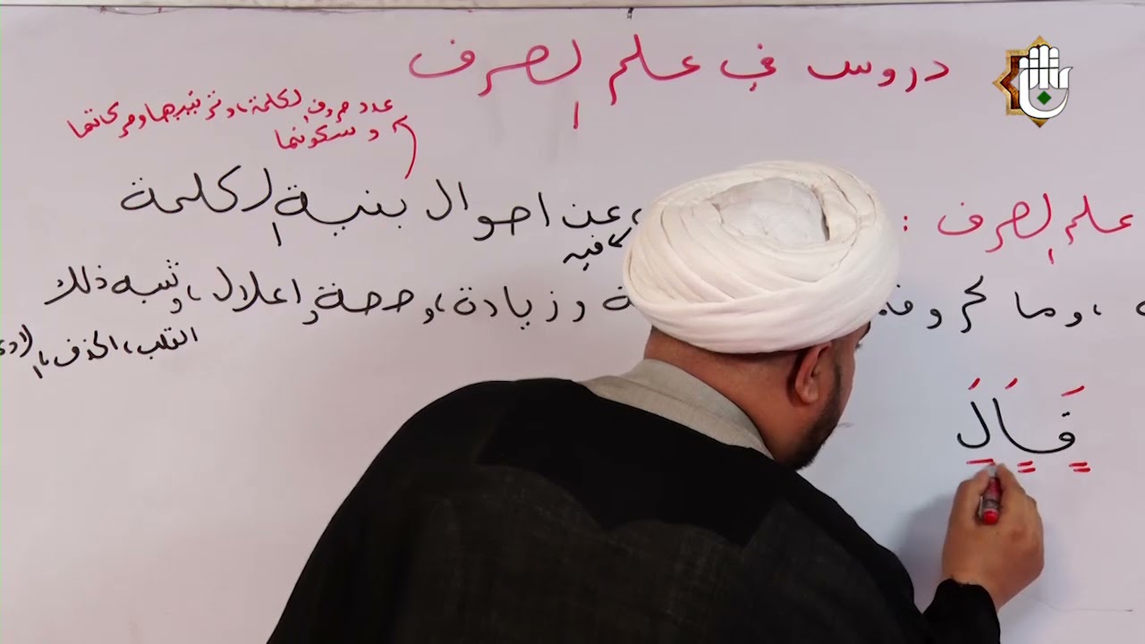 علم الصرف(المحاضرة الاولى)