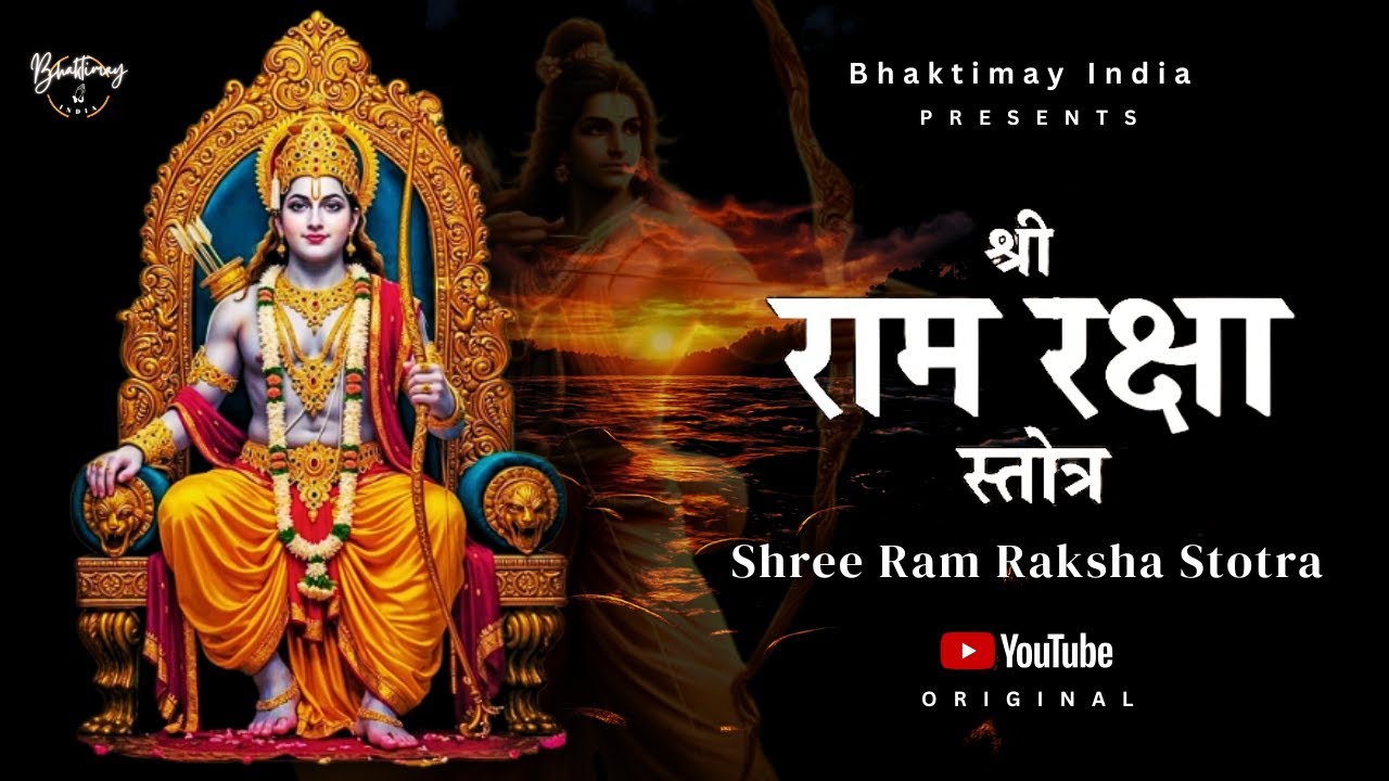 राम रक्षा स्तोत्र | Ram Raksha Stotra with Lyrics | Most Powerful Stotra for PEACE and POSITIVITY