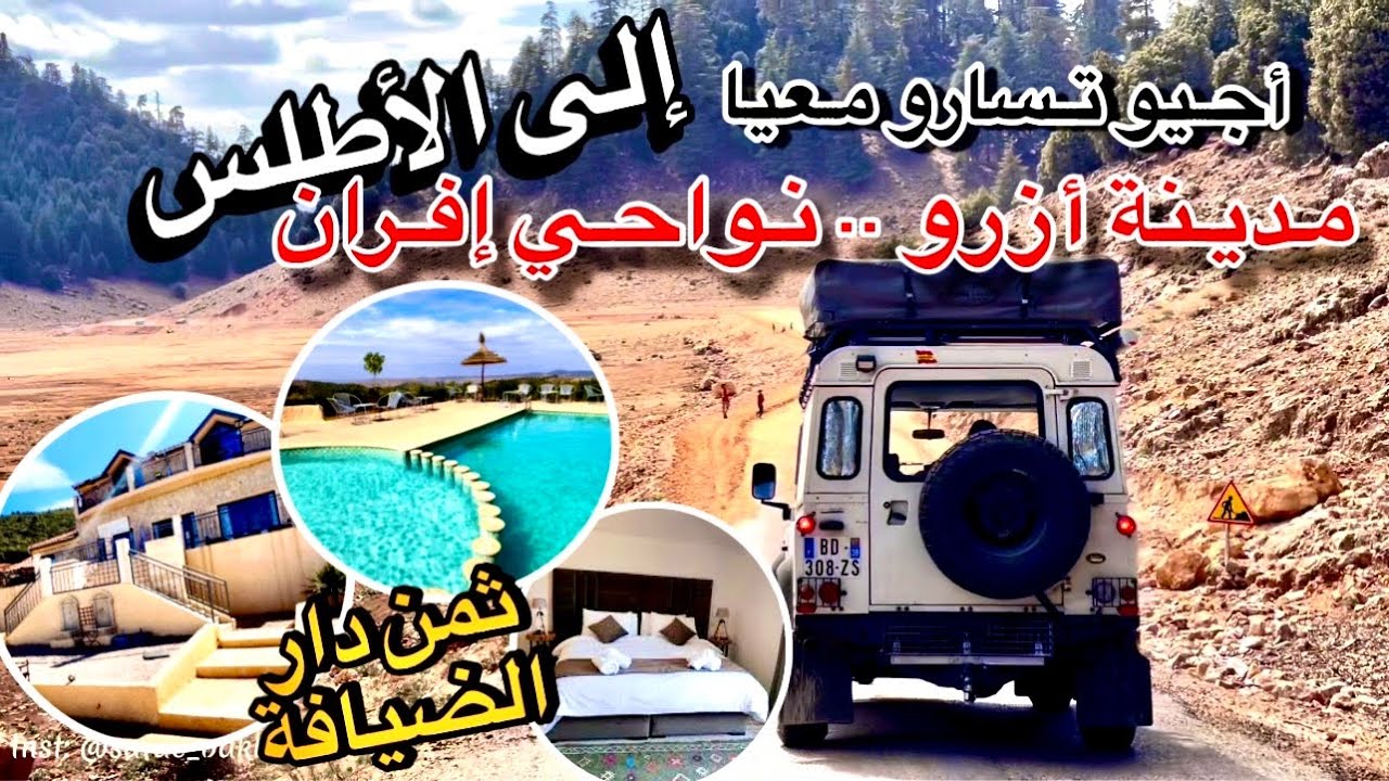 🍂فلوغ معيا🍂فين تمشي فهاد العطلة 🍂 نواحي إفران و جمال الاطلس😍 عيون أم الربيع💙أجواء خريفية