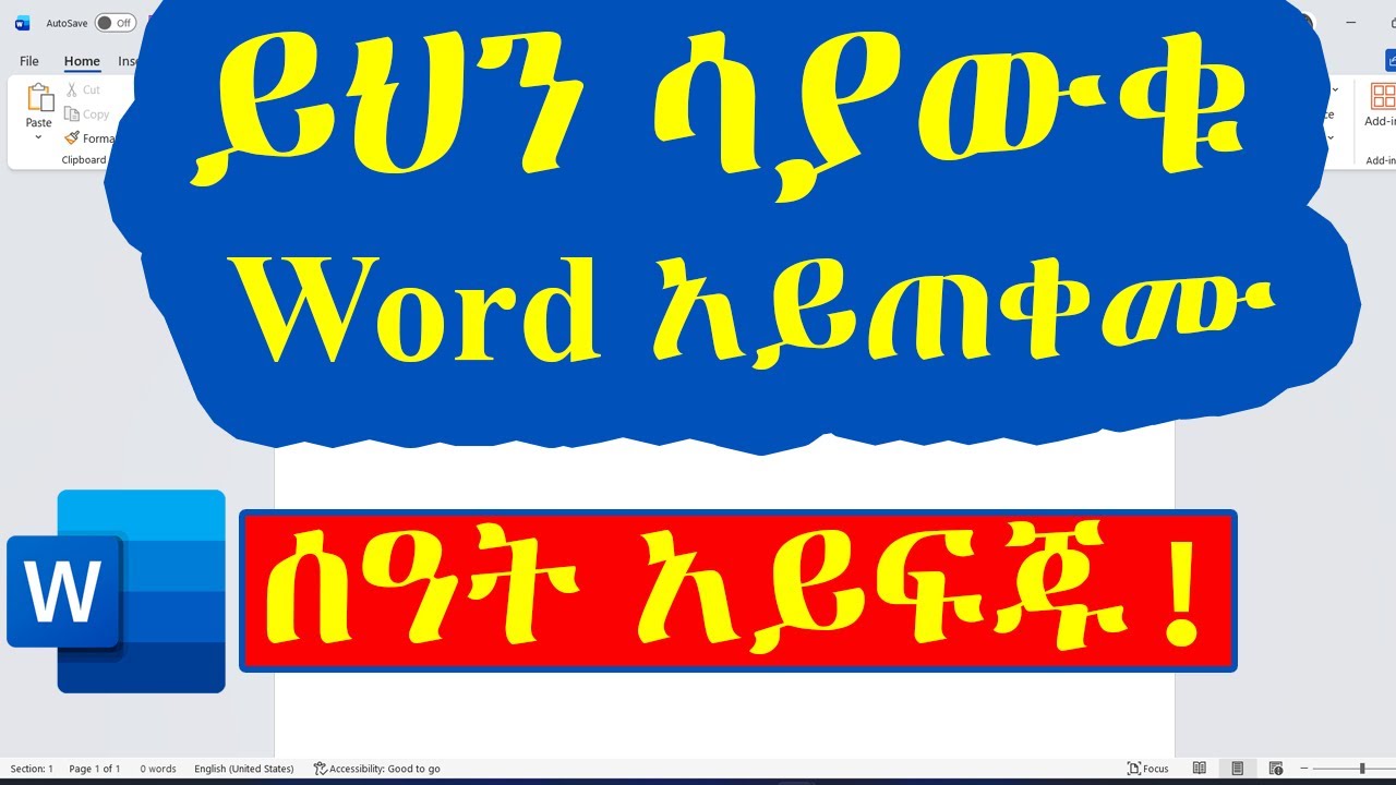ማይክሮሶፍት ወርድ ላይ ሙሉ ዶክመንት አዘገጃጀት / Creating Professional Documents in MS Word