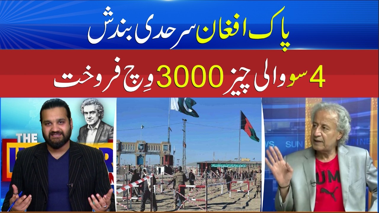 Prices Surge in Pakistan After Pak-Afghan Border Closure - Insider Man - Sun News