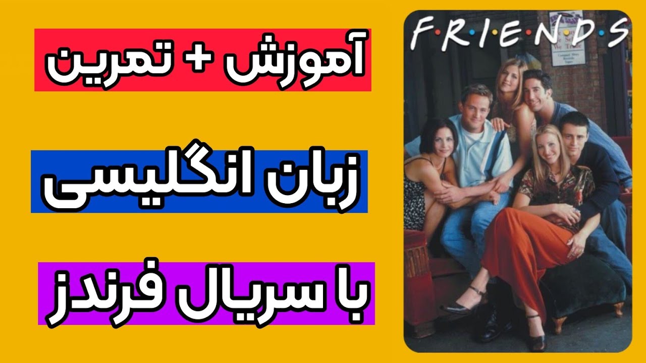 یکی از بهترین سبک های آموزش زبان انگلیسی با سریال