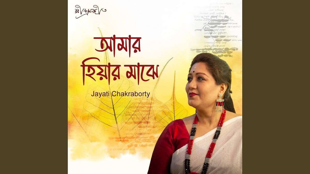 Amar Hiyar Majhe