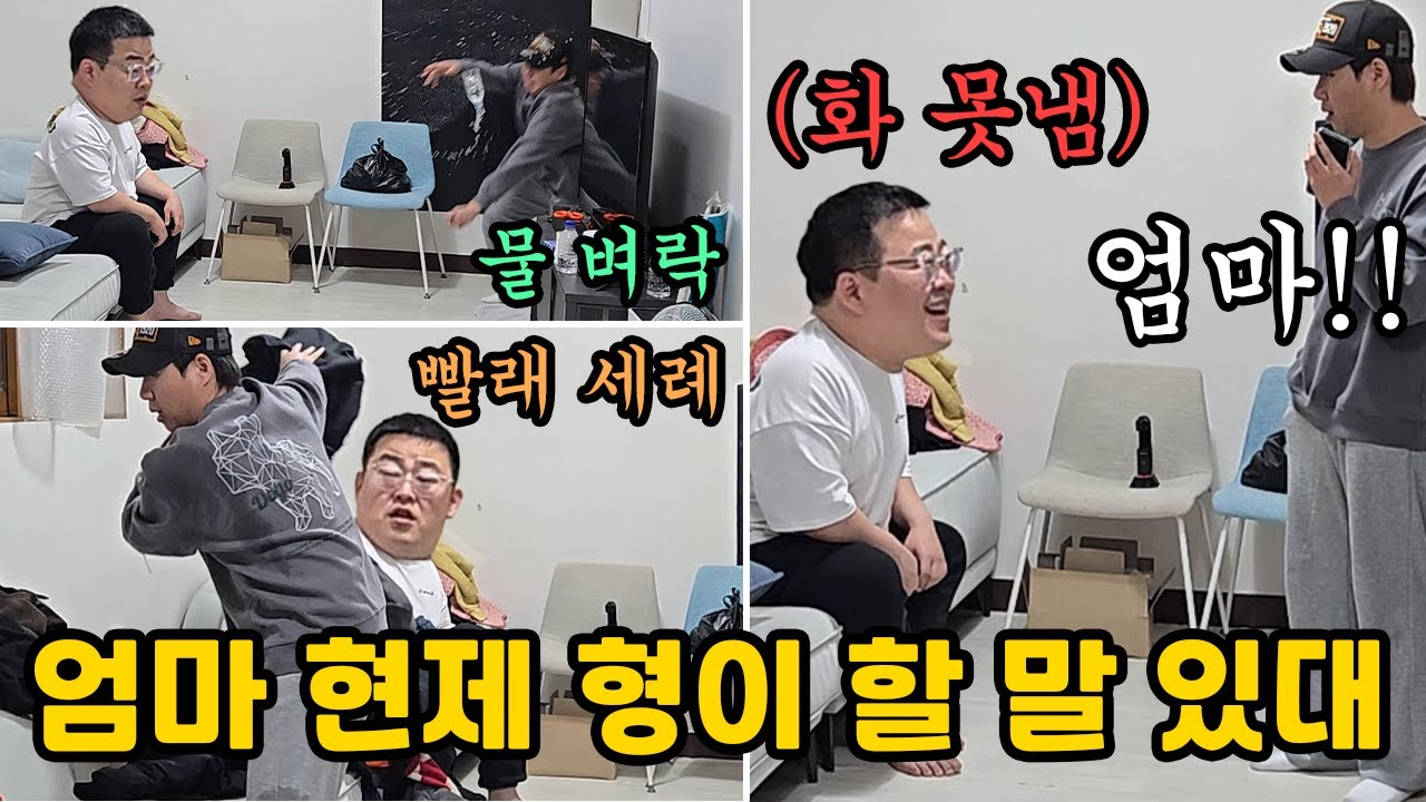 일부러 실수하고 혼날 때마다 엄마한테 전화하기 ㅋㅋ