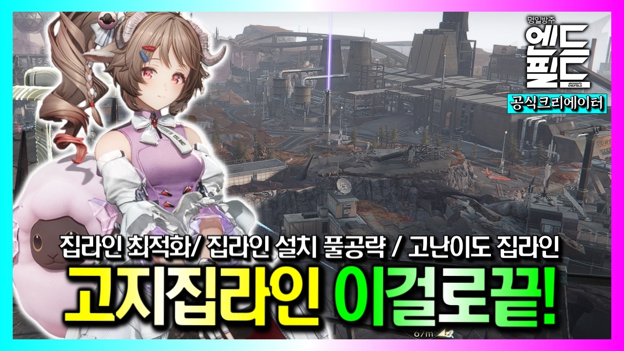 이번 집라인 만만치 않다...『집라인가이드』-공급 고지편-｜명일방주:엔드필드