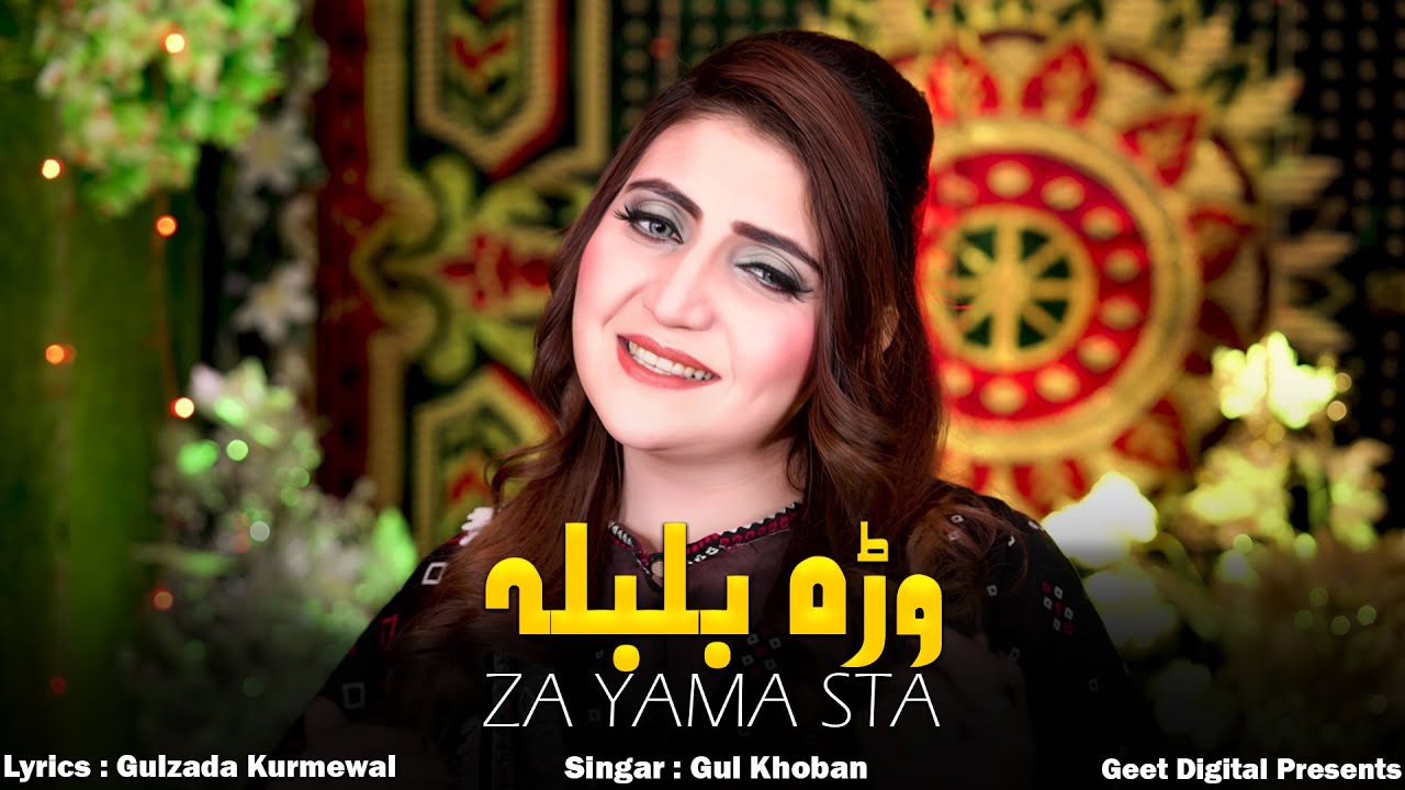Pashto New Songs 2025 Za Yama Sta Wara Bulbala | Gul Khoban | Official Music Video