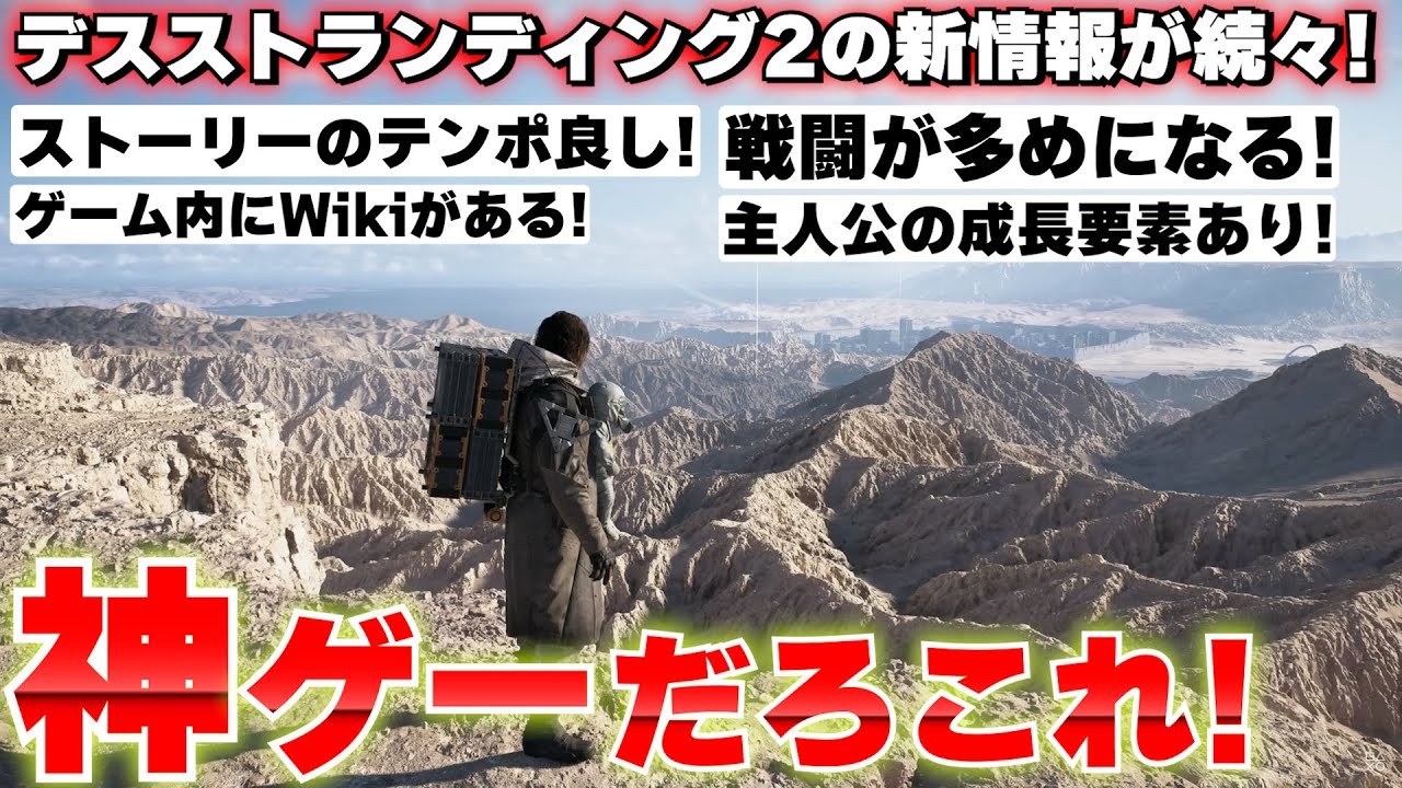 デススト2の新情報続々！前作と違う要素が次々と判明して、これもう神ゲーを確信しました。【デスストランディングは絶対に遊ぶべき】