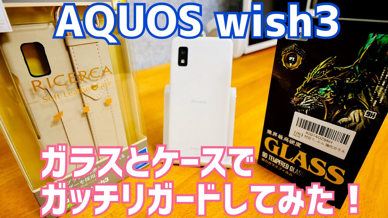 AQUOS wish3 RICERCA オープンソフトレザーケースとガラスでガッチリガード！【SH-53D】