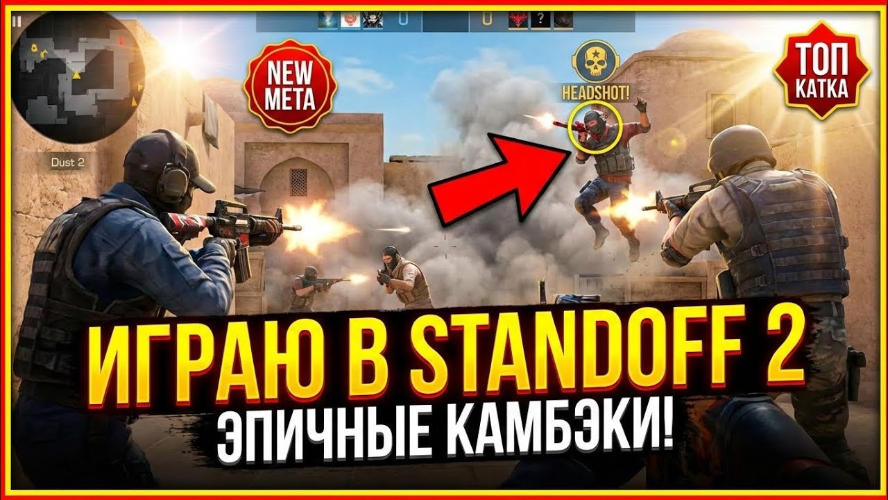 Играю в стандоф