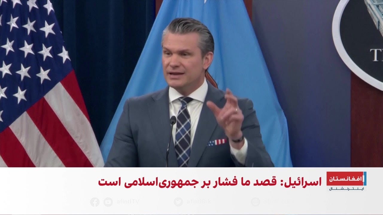 وزیر جنگ امریکا: ایران مسئول مرگ نظامیان ماست
