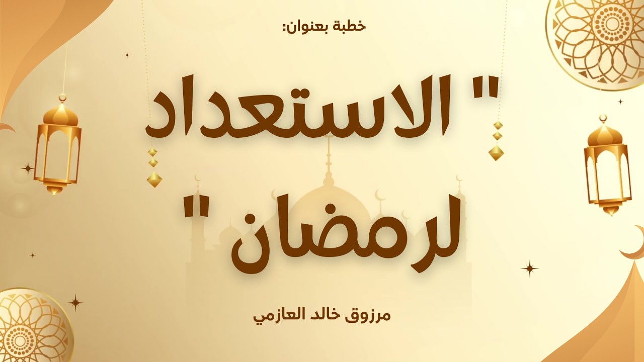 خطبة بعنوان 