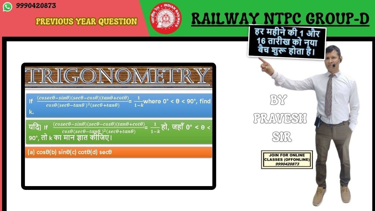 If  ((𝒄𝒐𝒔𝒆𝒄𝜽−𝒔𝒊𝒏𝜽)(𝒔𝒆𝒄𝜽−𝒄𝒐𝒔𝜽)(𝒕𝒂𝒏𝜽+𝒄𝒐𝒕𝜽))/(𝒄𝒐𝒔𝜽(𝒔𝒆𝒄𝜽−𝒕𝒂𝒏𝜽 )^𝟐⁡〖(𝒔𝒆𝒄𝜽+𝒕𝒂𝒏𝜽)〗 )= 𝟏/(𝟏−𝒌) #bypraveshsir
