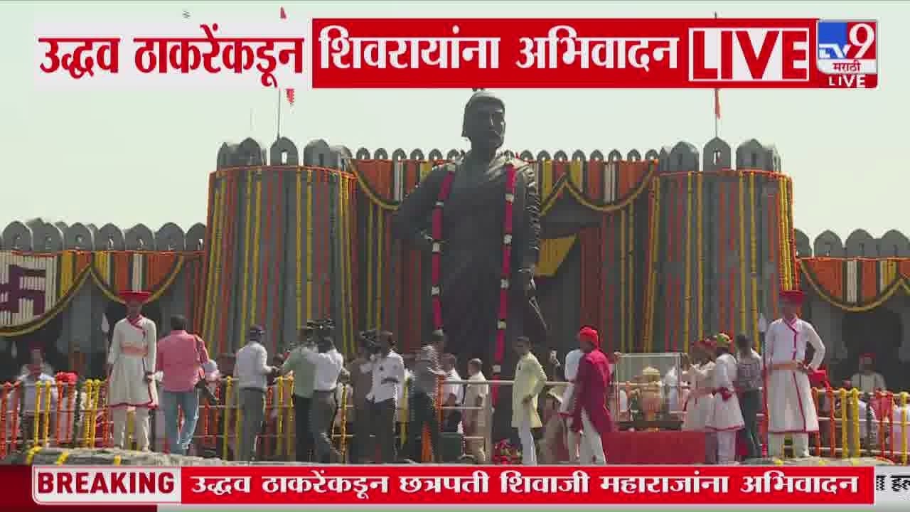 Uddhav Thackeray यांच्याकडून शिवरायांना अभिवादन, मंबई विमानतळ परिसरात शिवजयंतीचा उत्साह