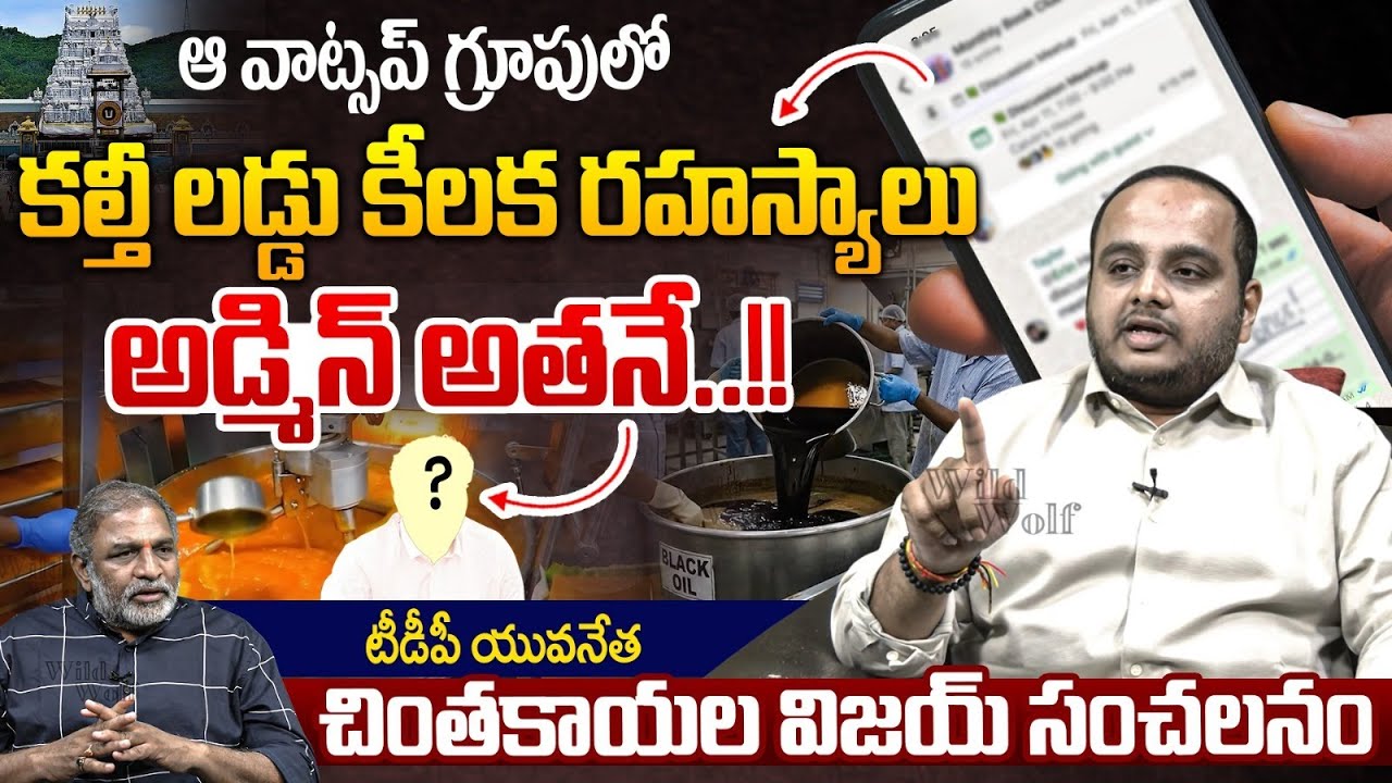 TDP Leader Chinthakayala Vijay Exclusive Interview | TTD Ghee Adulteration Reality | YS Jagan Sin