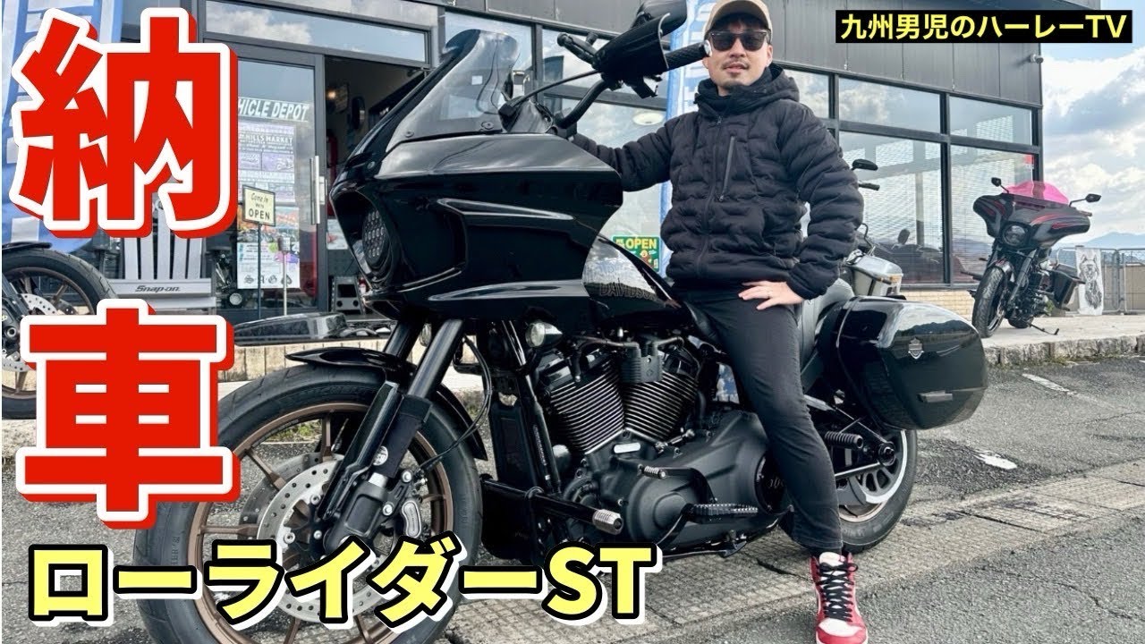 【ハーレーダビッドソン】ローライダーSTは普段乗りスタイル【FXLRS】