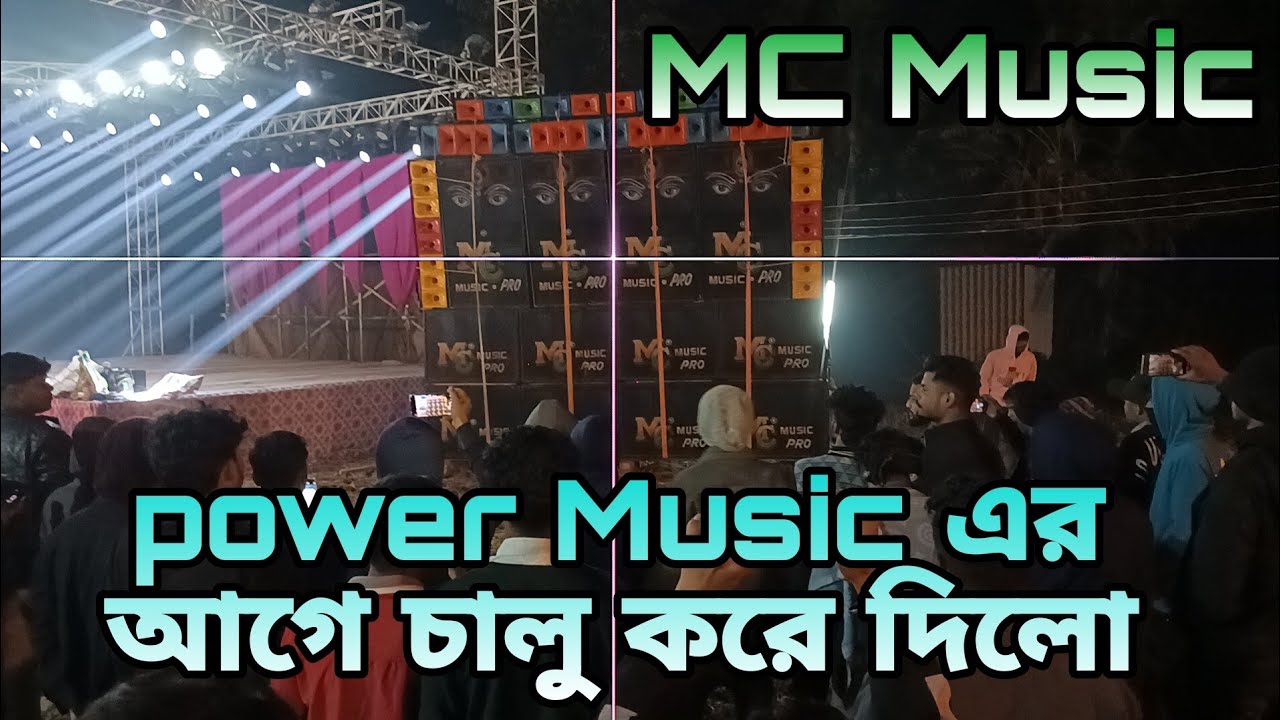 MC Music 👉 Power Music এর আগে শুরু করে দিলো  সাহাড়দা গ্যাংস্টার ক্লাবে সরস্বতী পুজো উপলক্ষে 