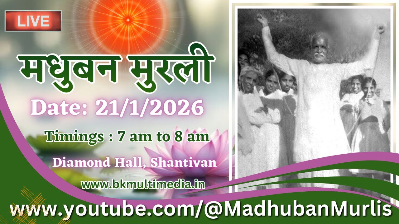 मधुबन मुरली - 21/1/2026 (Wednesday  7.00 am to 8.00 am IST)
