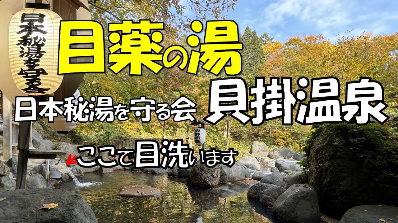 【温泉旅館宿泊記】日本秘湯を守る会/ 新潟県奥湯沢の一軒宿 目の温泉「貝掛温泉」と奥只見湖遊覧船クルーズ