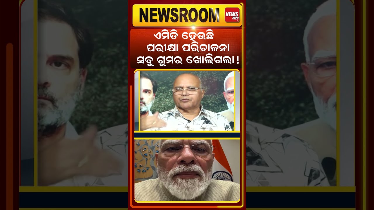 ଏମିତି ହେଉଛି ପରୀକ୍ଷା ! Dharmendra pradhan resignation | parliament | jp protest |odia news