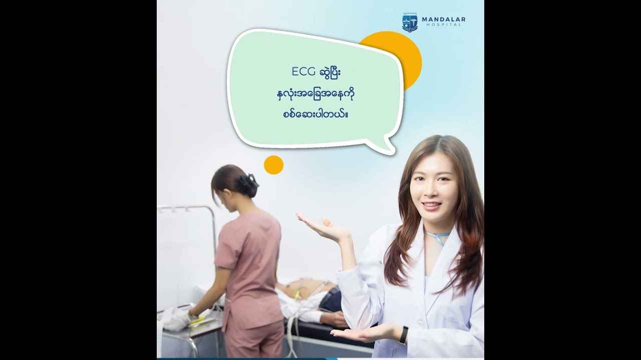 Mandalar Hospital Medical Check-up Center