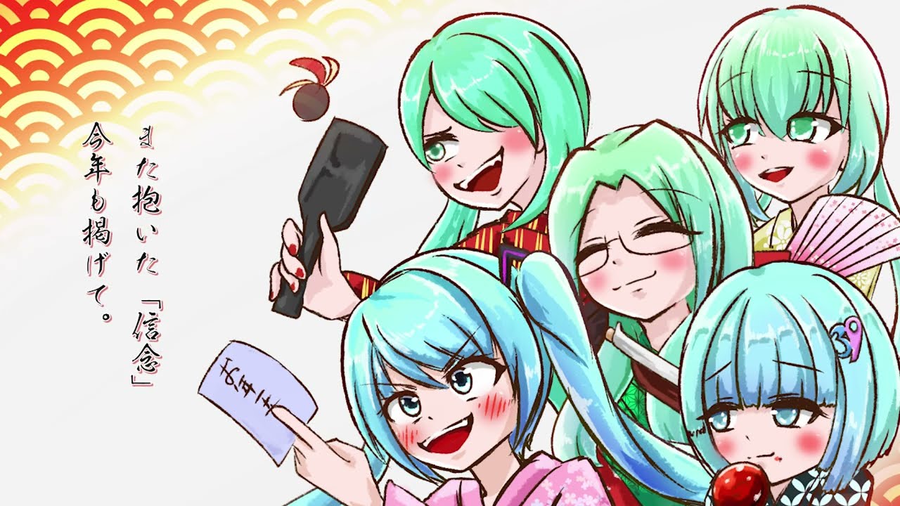 ♪049【初音ミク】　しんねん！　【オリジナル曲】