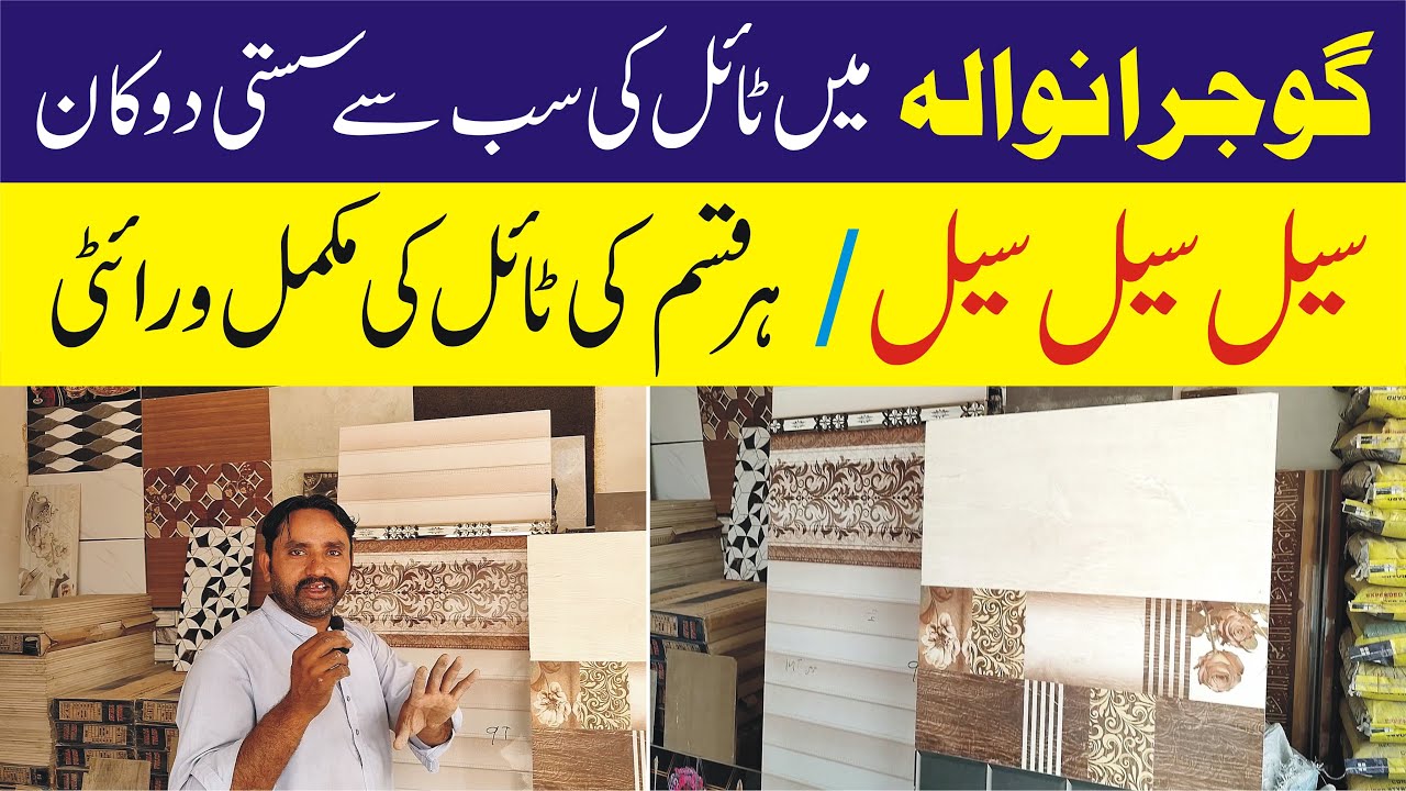 Affordable Bathroom and Kitchen Tiles | Wholesale Tiles Market in Gujranwala | Low Price Tiles