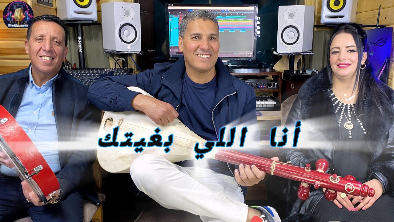 زرزوقي عبد الرحمان  و سميرة وعزيز ميدلتZERZOUKI ET SAMIRA في  