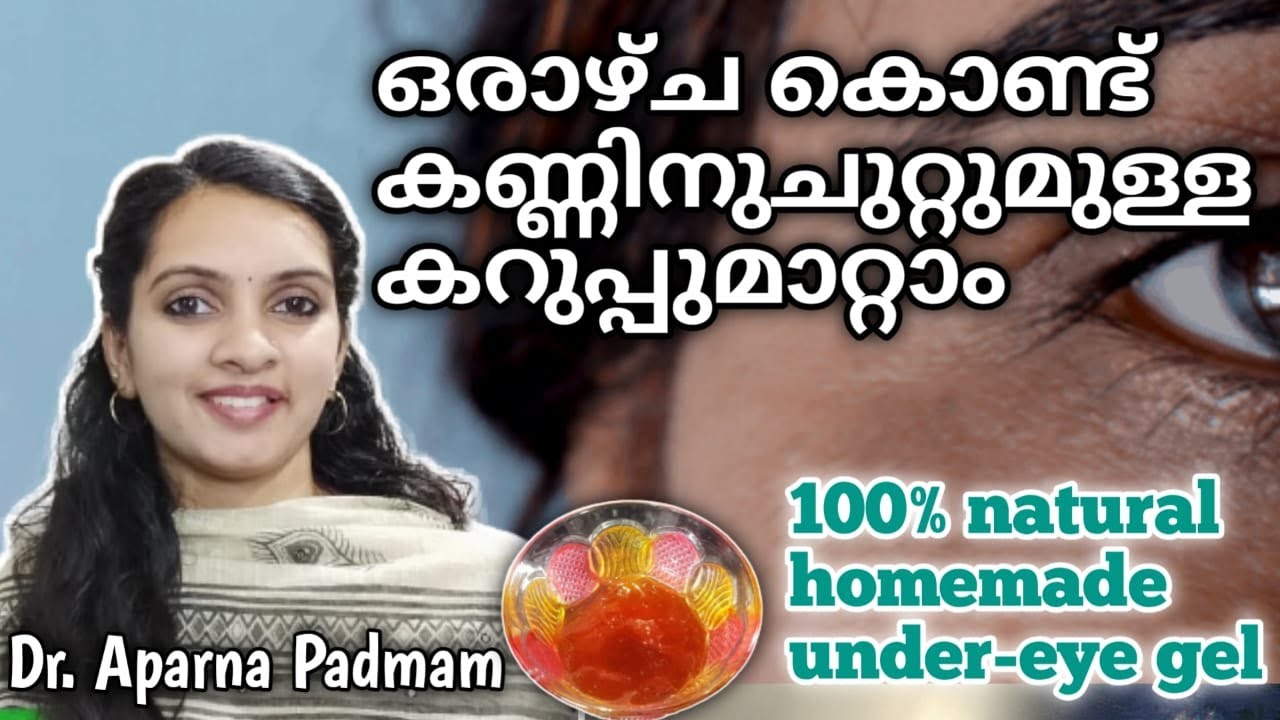 ചായപ്പൊടിയും ഉലുവയും ഉണ്ടോ? ഇനി കണ്ണിനടിയിലെ കറുപ്പ് ഒരു പ്രശ്‌നമേയല്ല | Natural Under-eye Gel | DIY