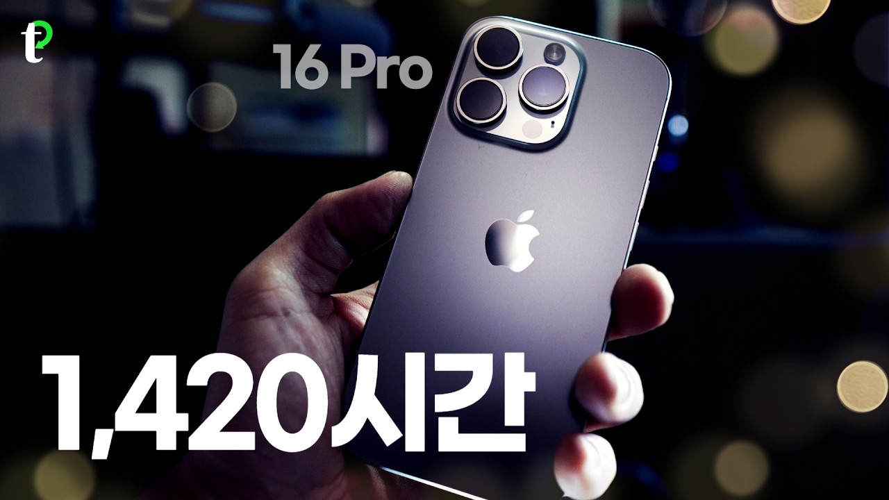 안 써보면 모르는 디테일 - 아이폰16프로 & 프로맥스