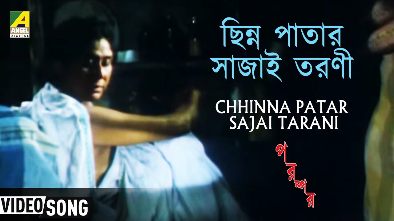 Chhinna Patar Sajai Tarani | Parampar | Bengali Movie Song | Rabindra Sangeet