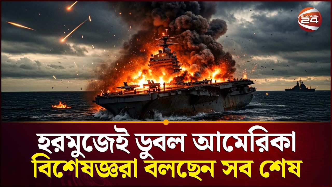 মধ্যপ্রাচ্যের ঘোষিত সুপার পাওয়ার হচ্ছে ইরান? | Us Iran Conflict | Middle East Crisis | Channel 24