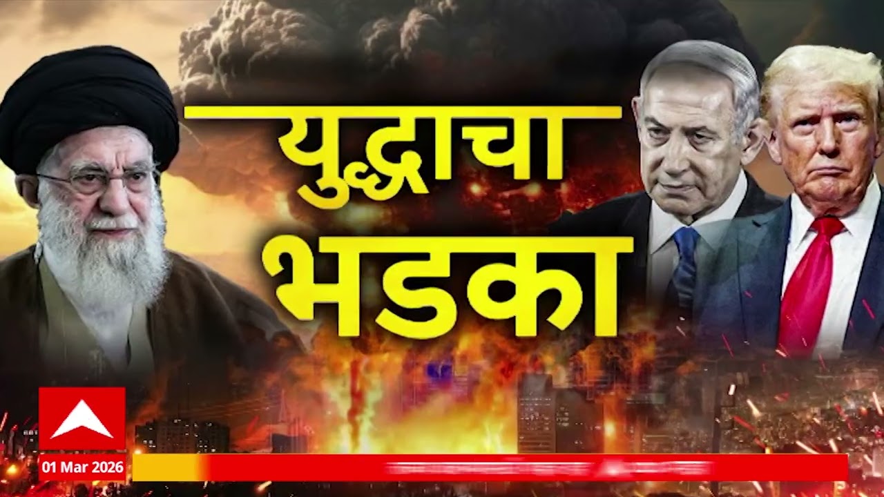 Superfast News : इराण, इस्त्रायल युद्धाच्या बातम्या सुपरफास्ट एका क्लिकवर