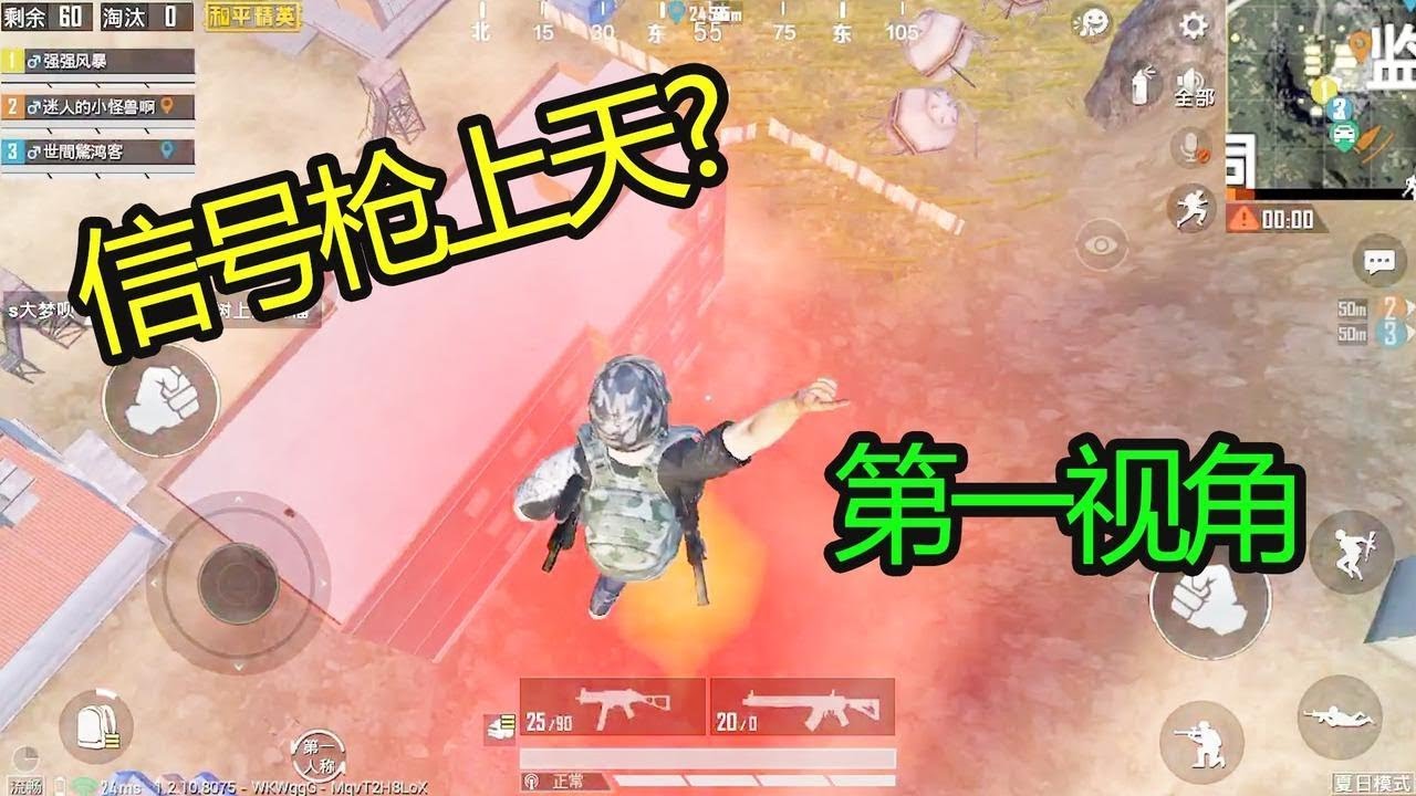 和平精英：信号枪如何把人送上天？最浪费的一次实验【我是小月亮啊】