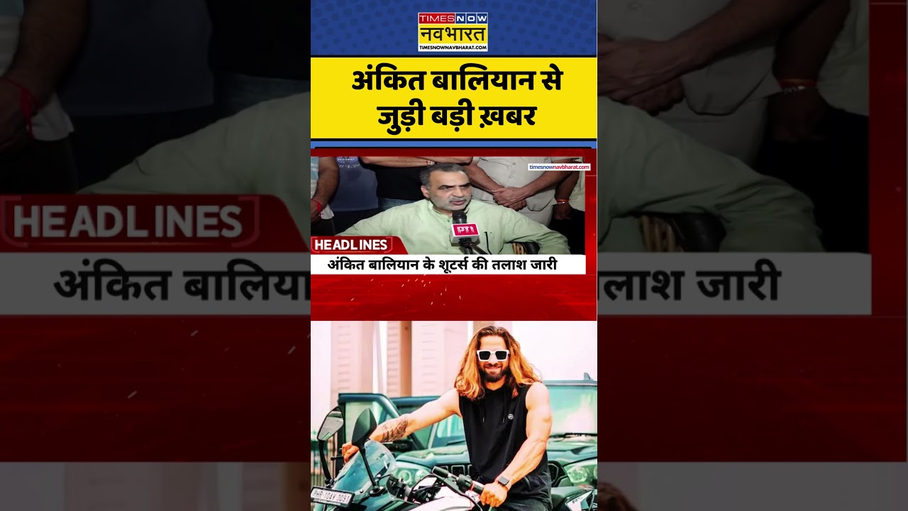 Ankit Balyan Murder Case को लेकर #police ने किया दावा? #shorts #viral #crimenews #trending #samachar