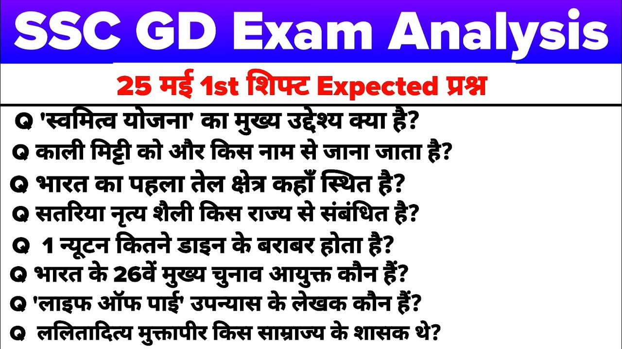 SSC GD 25 May 1st shift Exam Analysis 2026 |SSC GD 25 May 1st 2nd 3Rd shift Exam Review  #sscgd 