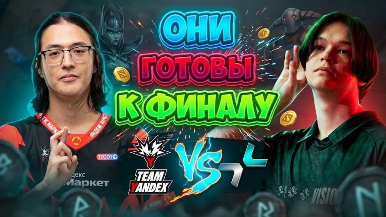 Они ГОТОВЫ к ФИНАЛУ! PVISION vs Team Yandex - Esports World Cup 2026
