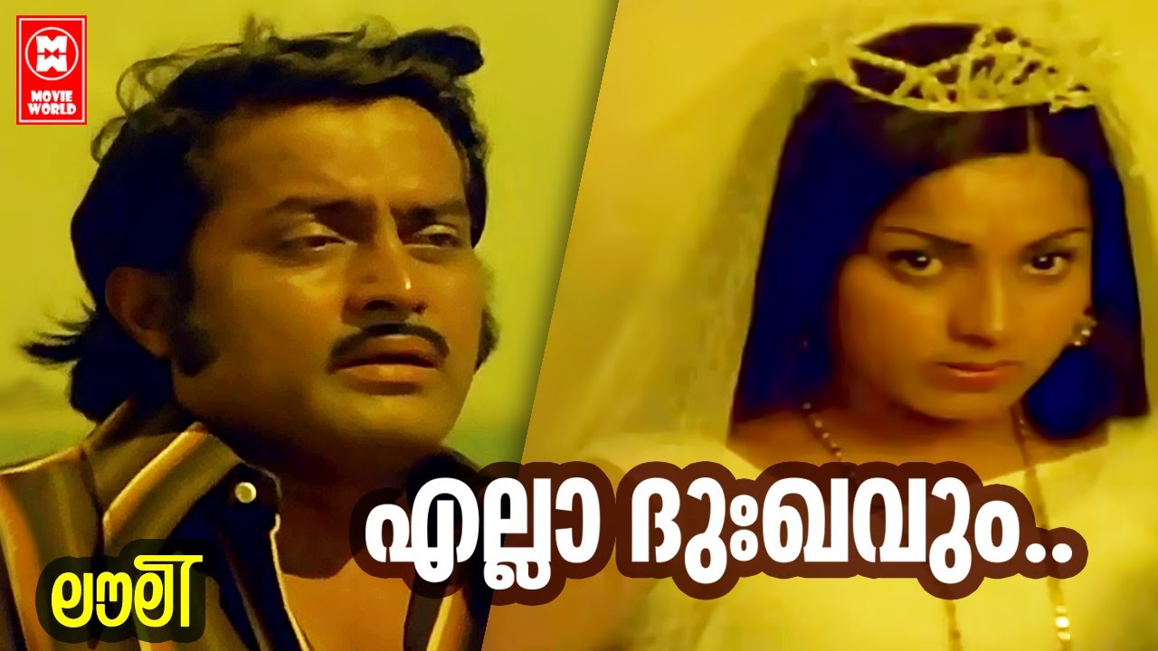 Ella Dhukkavum | Lovely | TV Gopalakrishnan | MK Arjunan | K. J. Yesudas | M G Soman | Lolitha