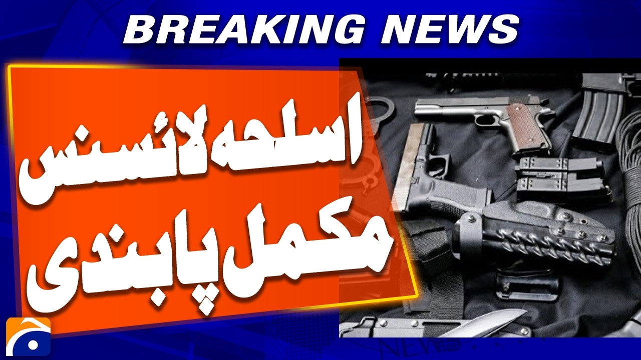 Sindh Bans Issuance of New Arms Licenses Across Province | Major Decision | Breaking News