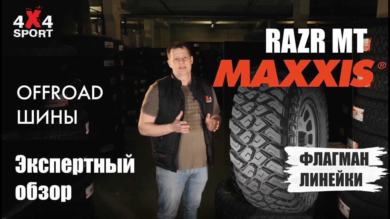 Шины для внедорожников: MAXXIS Razr MT (772) - флагман среди грязевой резины. Обзор Razr МТ