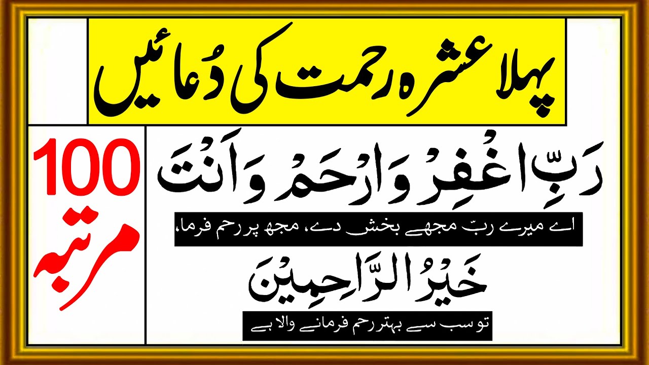 Pehle Ashre Ki Dua | Dua For 1st Ashra Of Ramadan | Ramadan 2025 Dua | Ramzan Pehle Ashre Ki Dua